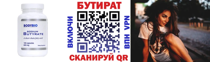 БУТИРАТ оксибутират Володарск